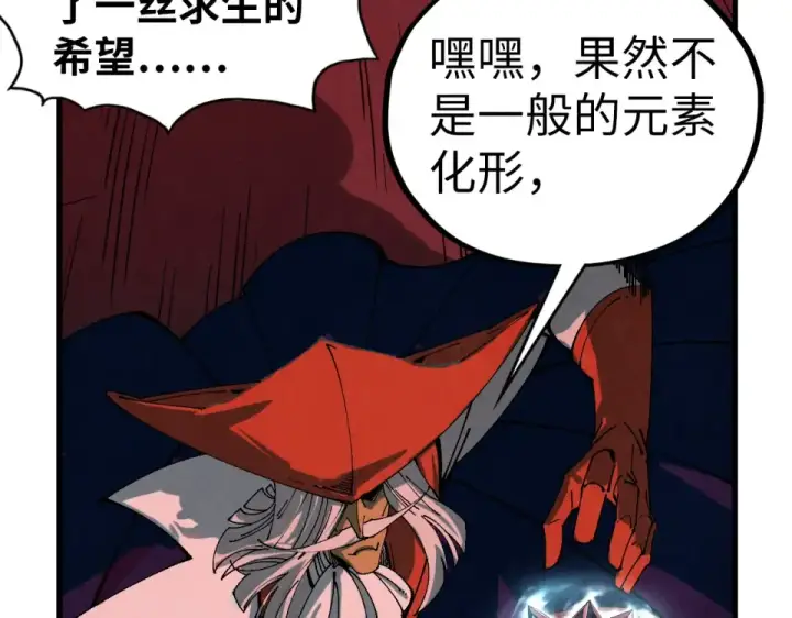 《这一世我要当至尊》第480话 补全（一）图146