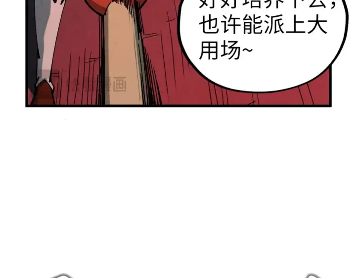 《这一世我要当至尊》第480话 补全（一）图148