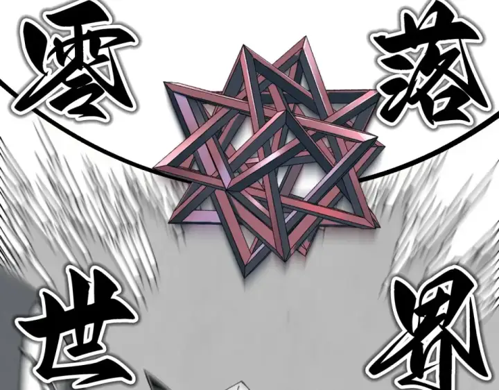 《这一世我要当至尊》第480话 补全（一）图149
