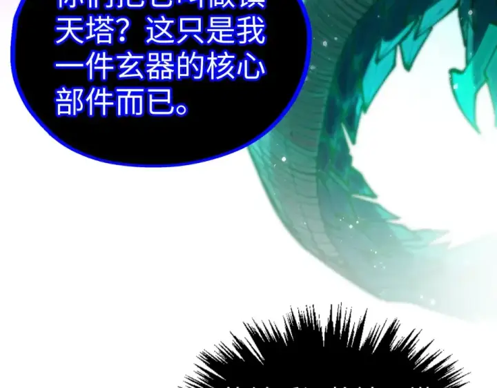 《这一世我要当至尊》第480话 补全（一）图18