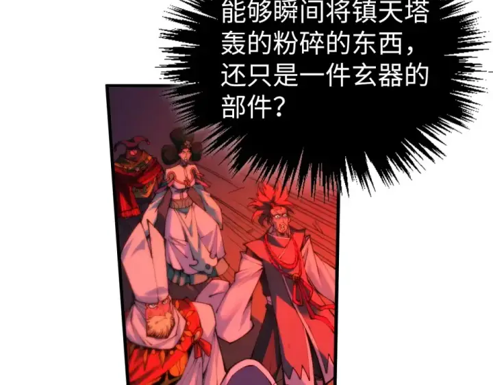 《这一世我要当至尊》第480话 补全（一）图19