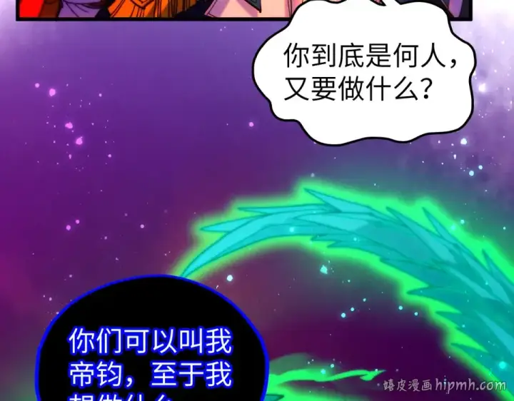 《这一世我要当至尊》第480话 补全（一）图40