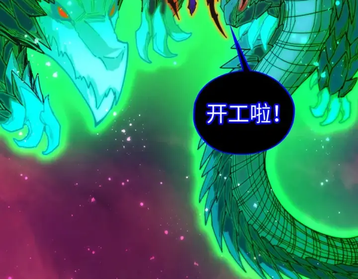 《这一世我要当至尊》第480话 补全（一）图42