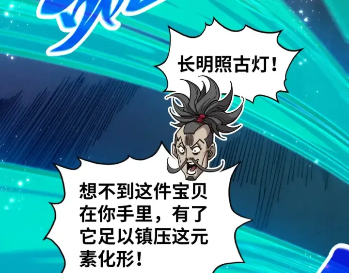《这一世我要当至尊》第480话 补全（一）图54