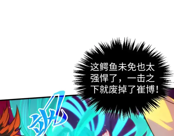 《这一世我要当至尊》第480话 补全（一）图83