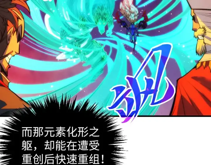 《这一世我要当至尊》第480话 补全（一）图84