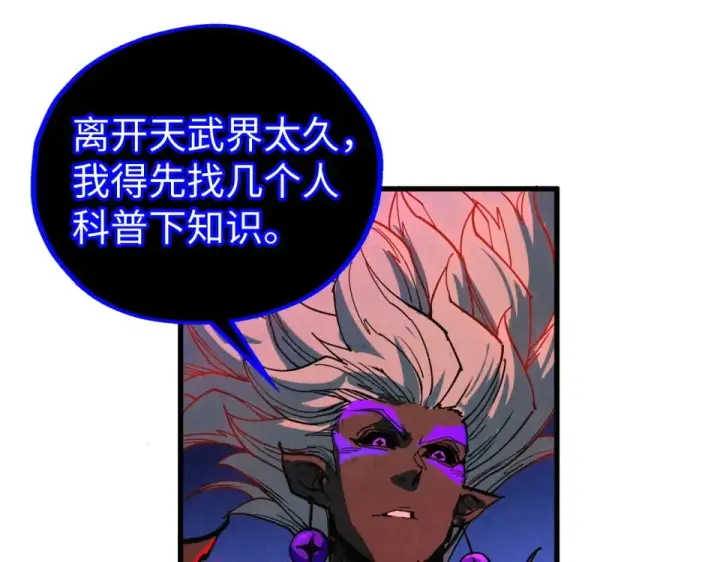 《这一世我要当至尊》第480话 补全（一）图86