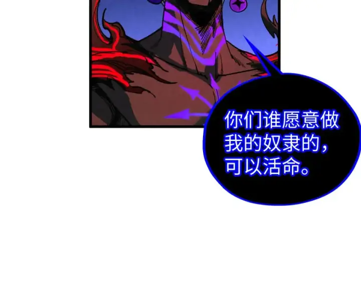 《这一世我要当至尊》第480话 补全（一）图87