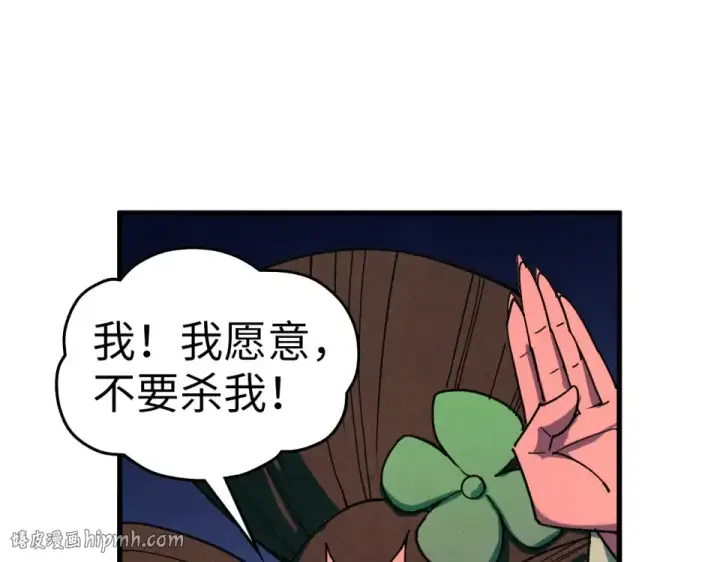 《这一世我要当至尊》第480话 补全（一）图88