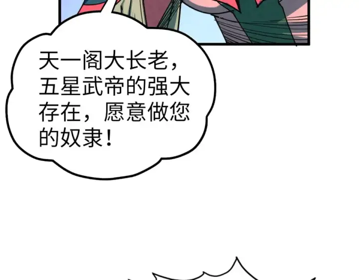 《这一世我要当至尊》第480话 补全（一）图90
