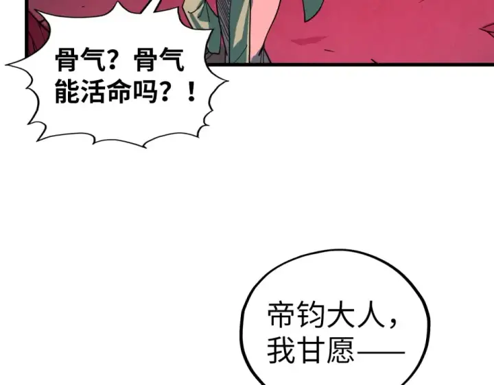 《这一世我要当至尊》第480话 补全（一）图92