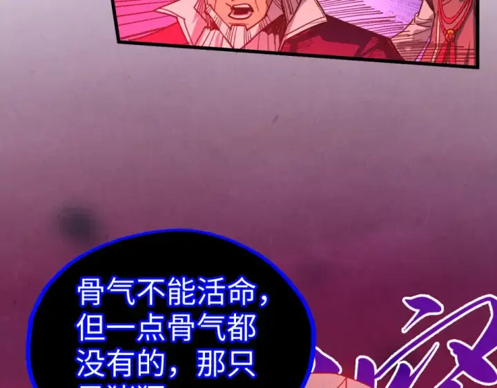 《这一世我要当至尊》第480话 补全（一）图98
