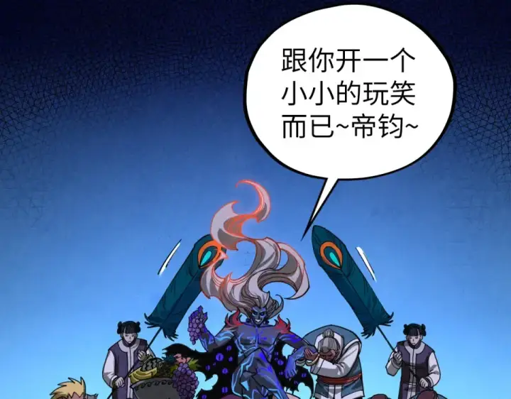 《这一世我要当至尊》第481话 补全（二）图118
