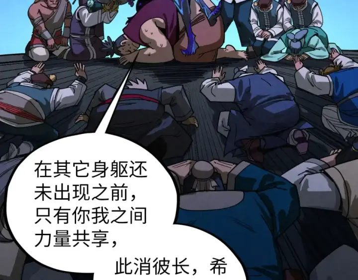 《这一世我要当至尊》第481话 补全（二）图119