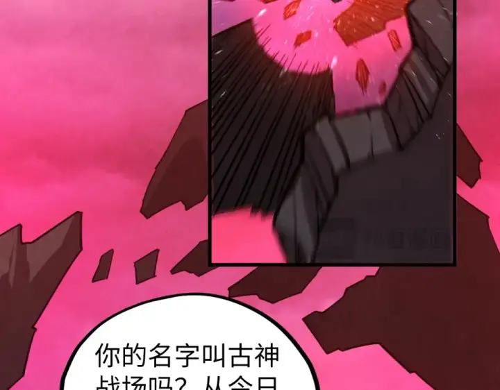 《这一世我要当至尊》第481话 补全（二）图135