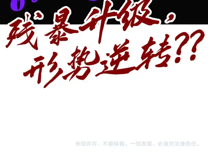 《这一世我要当至尊》第481话 补全（二）图153