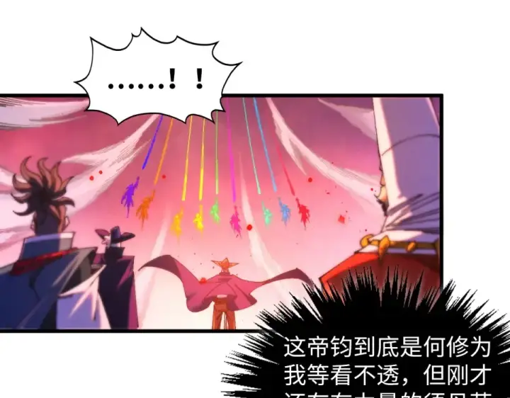 《这一世我要当至尊》第481话 补全（二）图69