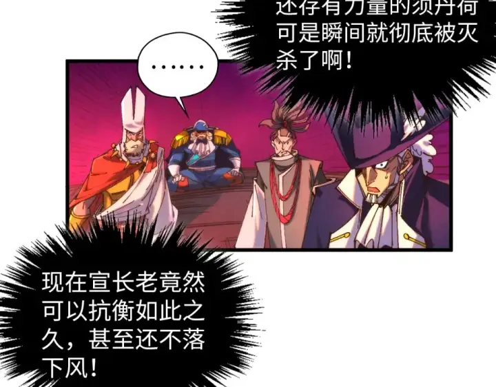 《这一世我要当至尊》第481话 补全（二）图70