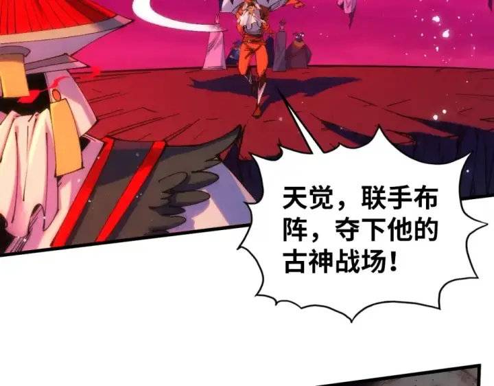 《这一世我要当至尊》第481话 补全（二）图79