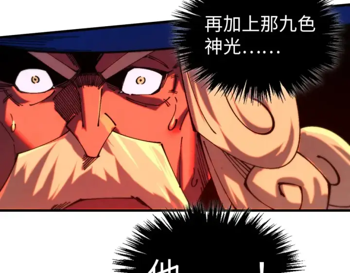 《这一世我要当至尊》第481话 补全（二）图84