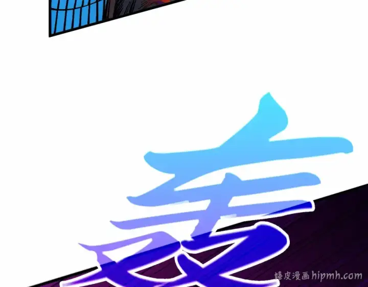 《这一世我要当至尊》第481话 补全（二）图96