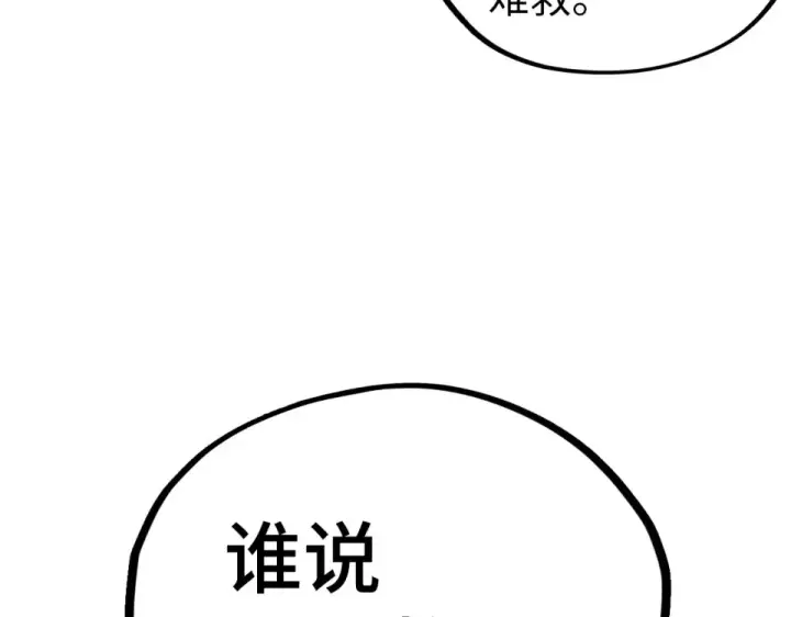 《这一世我要当至尊》第482话 两种办法图100