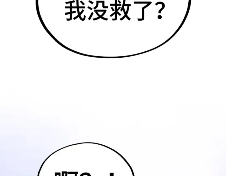 《这一世我要当至尊》第482话 两种办法图101