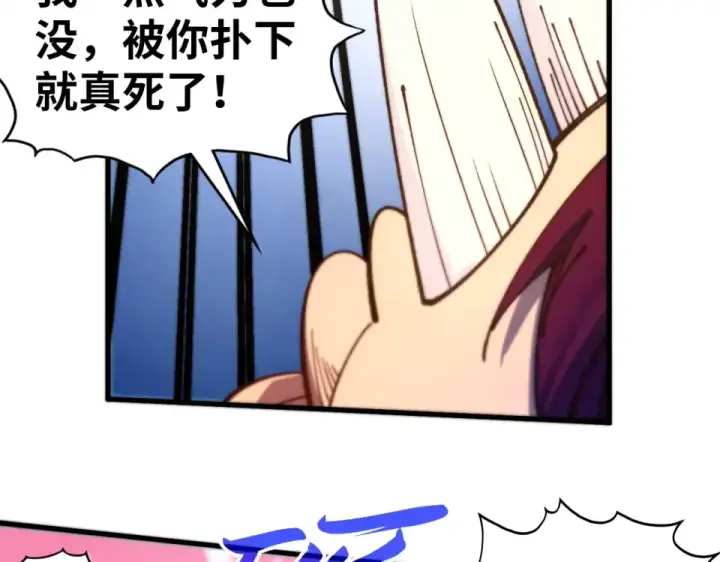 《这一世我要当至尊》第482话 两种办法图108