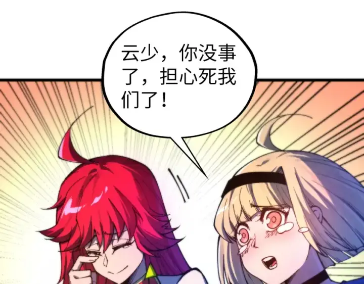 《这一世我要当至尊》第482话 两种办法图111