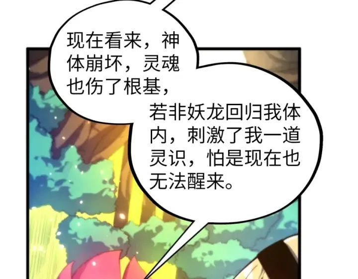 《这一世我要当至尊》第482话 两种办法图113