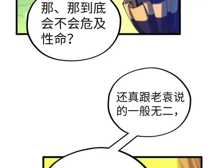 《这一世我要当至尊》第482话 两种办法图115