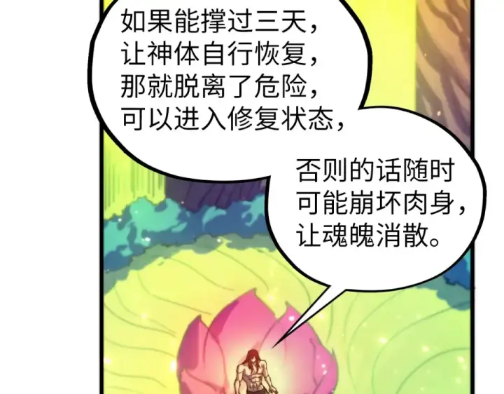 《这一世我要当至尊》第482话 两种办法图116