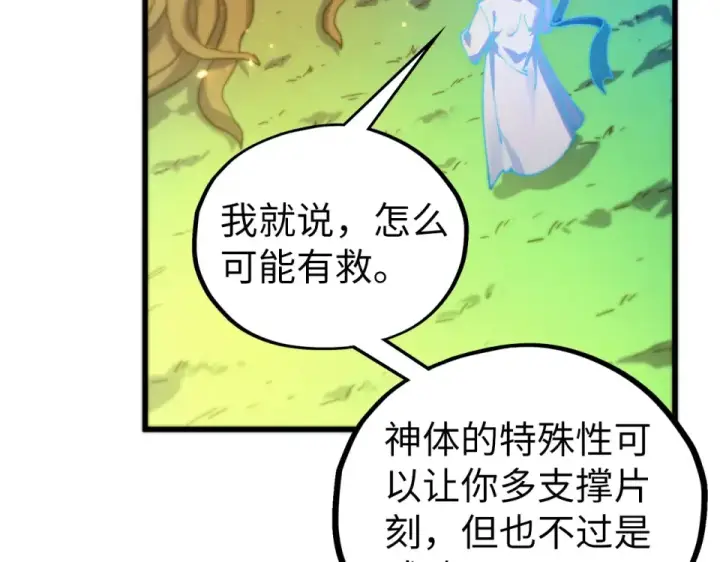《这一世我要当至尊》第482话 两种办法图118