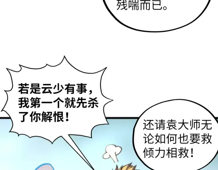《这一世我要当至尊》第482话 两种办法图119