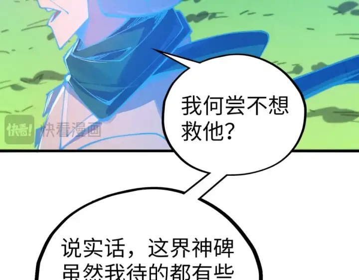 《这一世我要当至尊》第482话 两种办法图121
