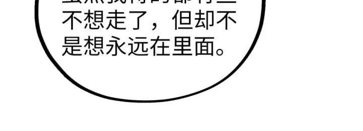 《这一世我要当至尊》第482话 两种办法图122