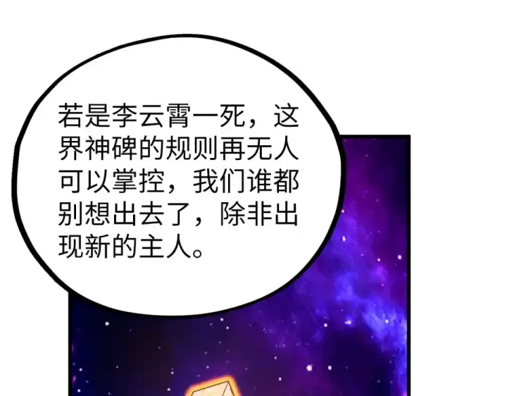 《这一世我要当至尊》第482话 两种办法图123