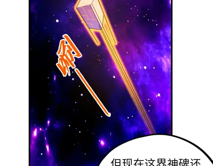 《这一世我要当至尊》第482话 两种办法图124