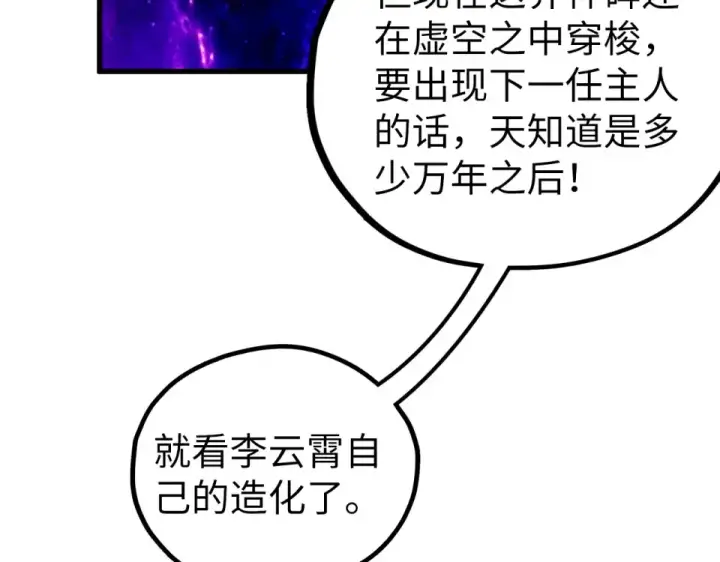 《这一世我要当至尊》第482话 两种办法图125