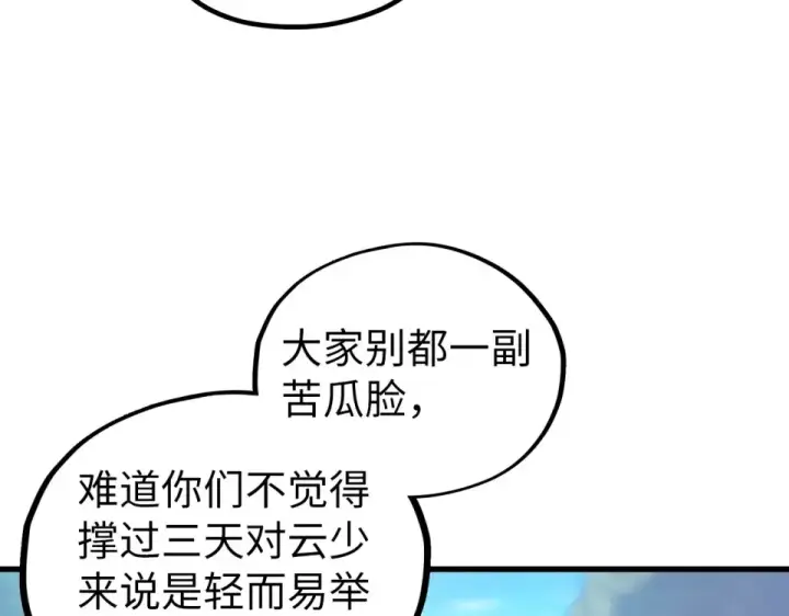 《这一世我要当至尊》第482话 两种办法图126