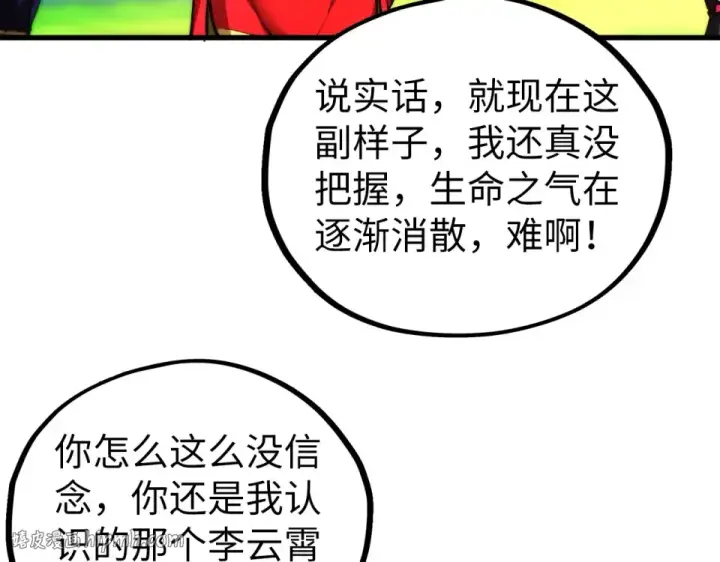 《这一世我要当至尊》第482话 两种办法图128