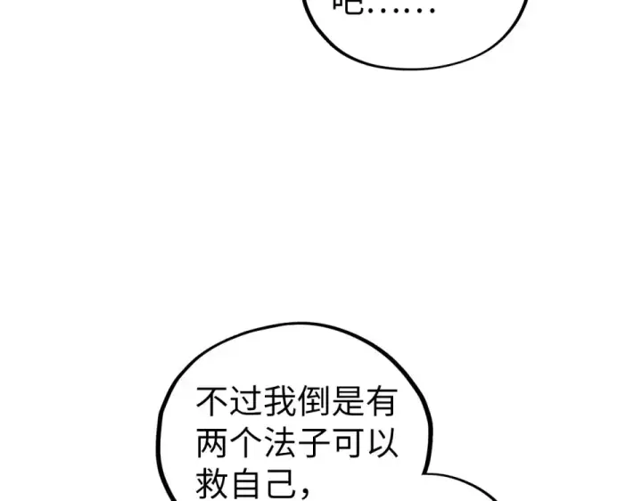 《这一世我要当至尊》第482话 两种办法图130