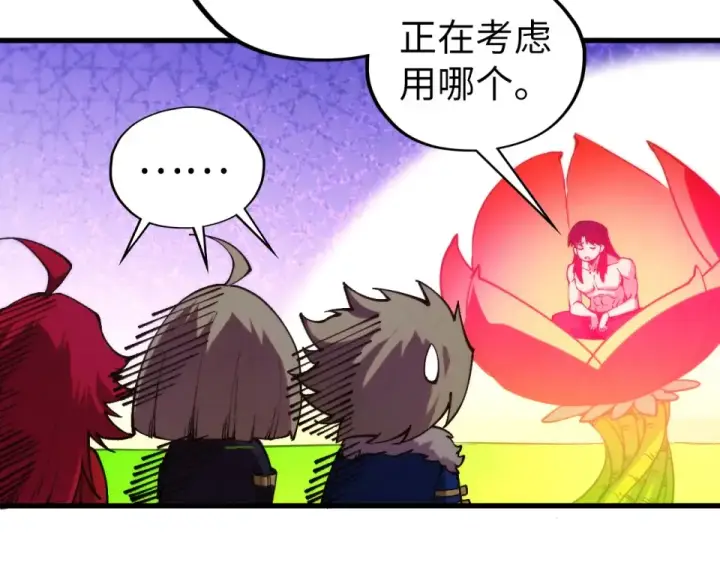 《这一世我要当至尊》第482话 两种办法图131
