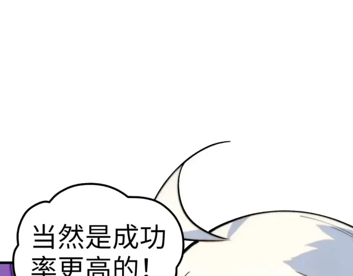 《这一世我要当至尊》第482话 两种办法图132