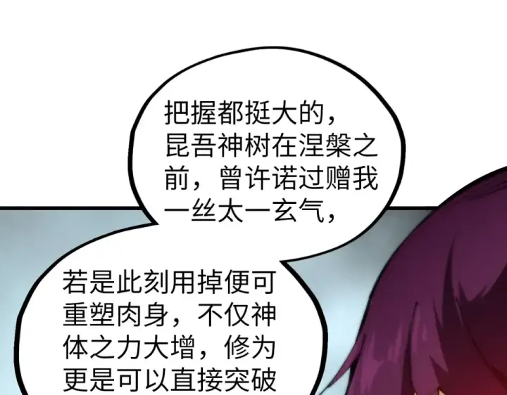 《这一世我要当至尊》第482话 两种办法图135