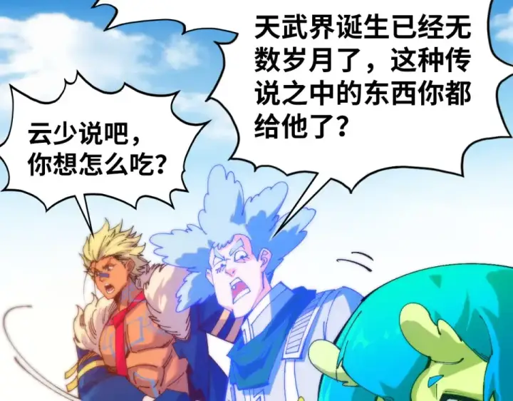 《这一世我要当至尊》第482话 两种办法图138