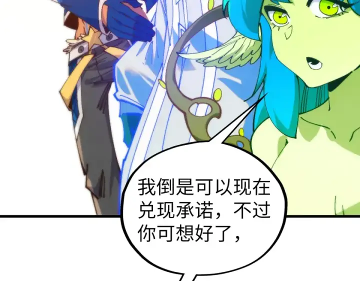 《这一世我要当至尊》第482话 两种办法图139