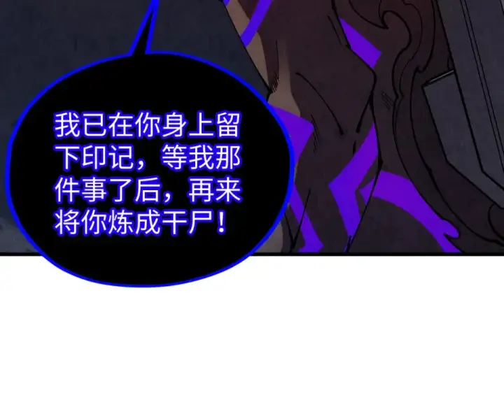 《这一世我要当至尊》第482话 两种办法图14