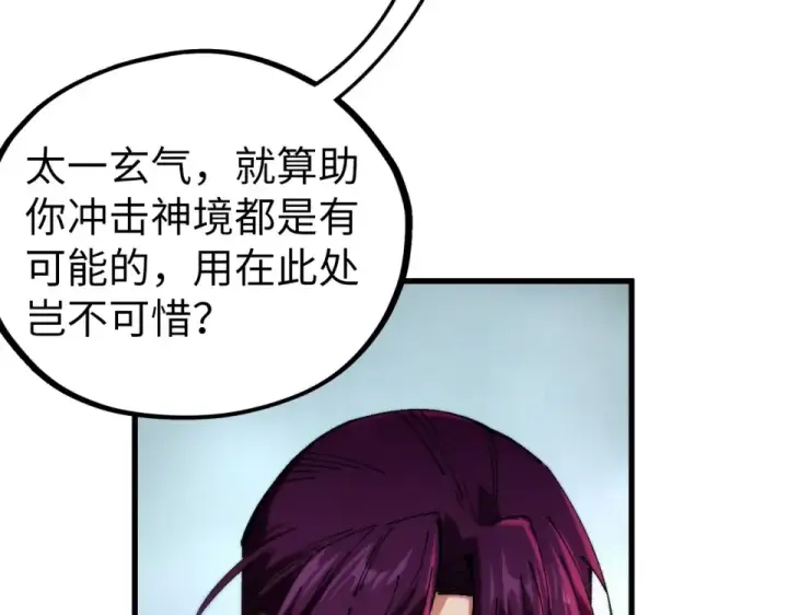 《这一世我要当至尊》第482话 两种办法图140