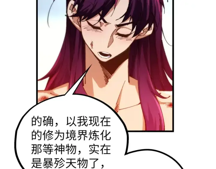 《这一世我要当至尊》第482话 两种办法图141